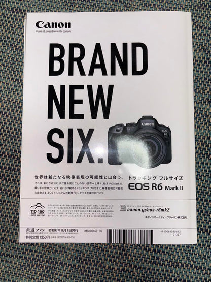 Railway Fan 2024 August Issue Special Feature: Latest Subway Affairs 2024 Comes with a Separate Appendix