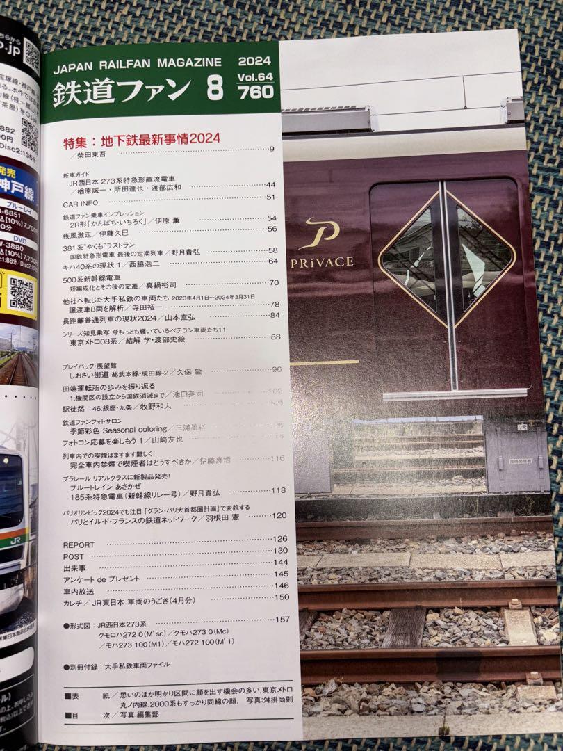 Railway Fan 2024 August Issue Special Feature: Latest Subway Affairs 2024 Comes with a Separate Appendix