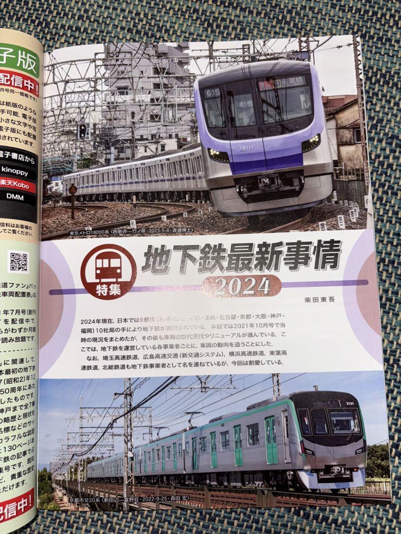 Railway Fan 2024 August Issue Special Feature: Latest Subway Affairs 2024 Comes with a Separate Appendix