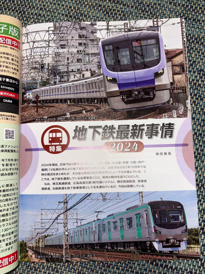 Railway Fan 2024 August Issue Special Feature: Latest Subway Affairs 2024 Comes with a Separate Appendix