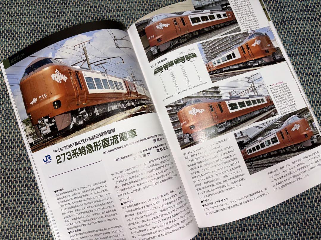 Railway Fan 2024 August Issue Special Feature: Latest Subway Affairs 2024 Comes with a Separate Appendix