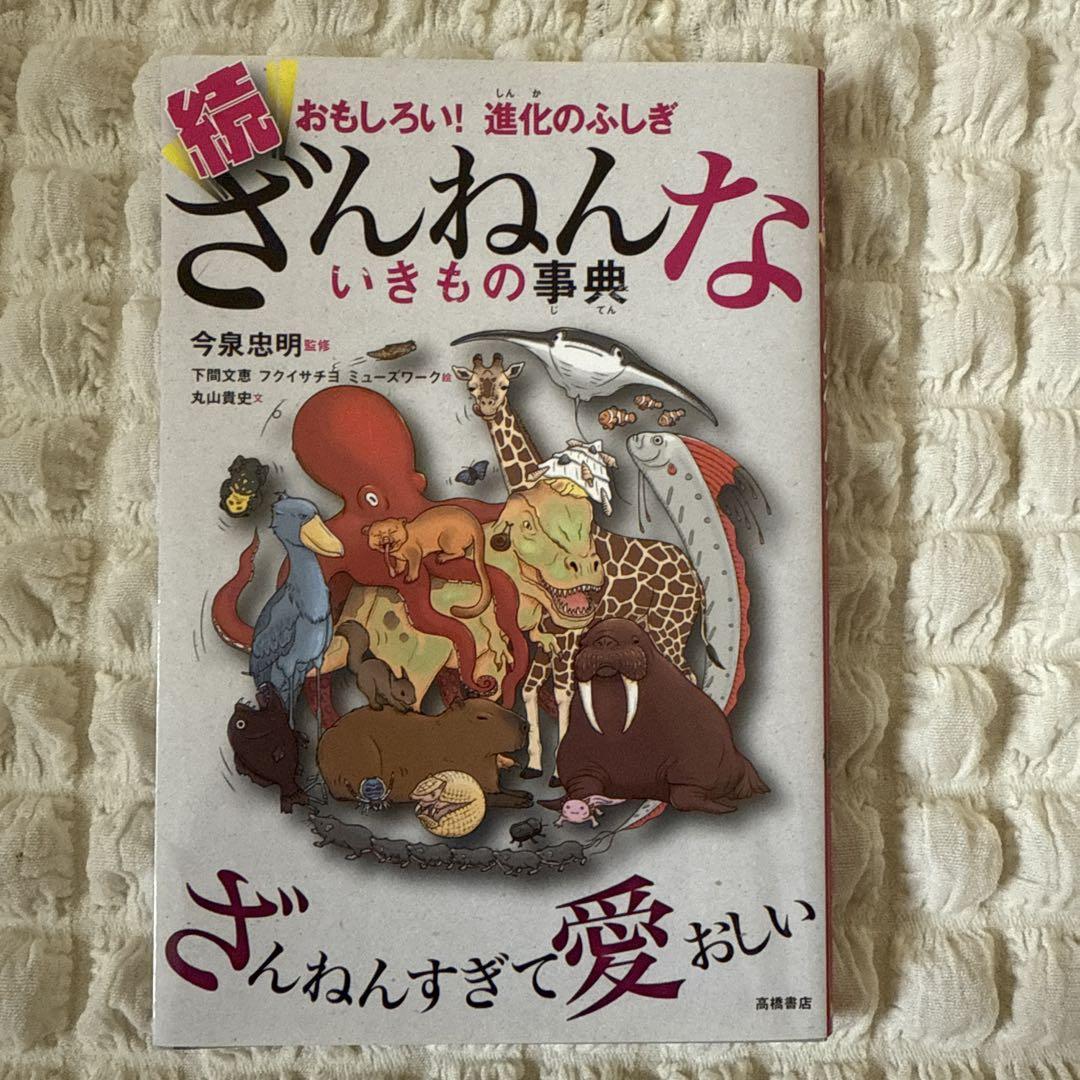 A Pity Animals Encyclopedia