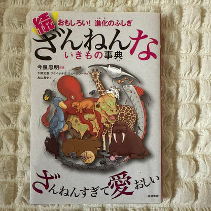 A Pity Animals Encyclopedia