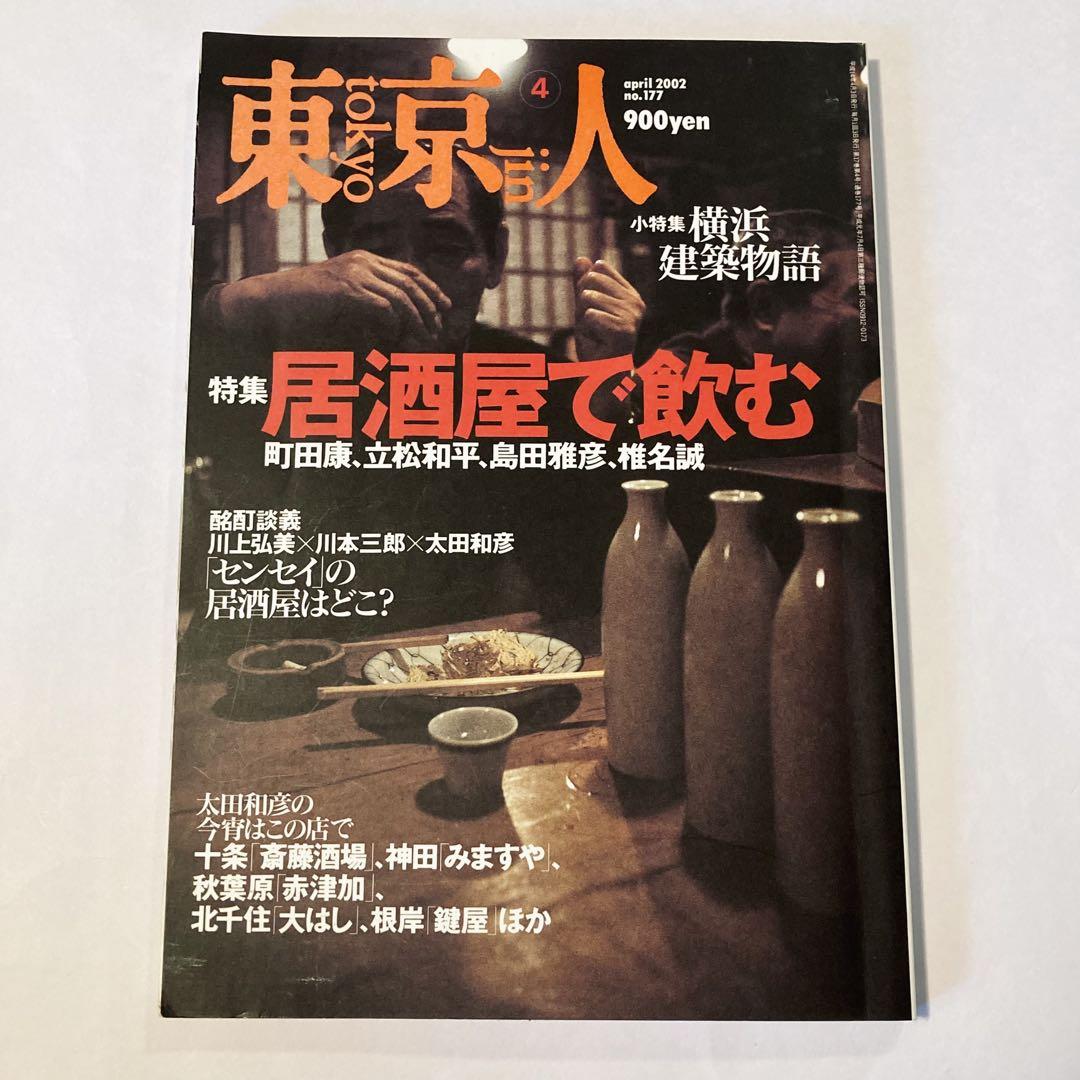 Tokyo People Drinking at an Izakaya in April 2002 Rare Edition