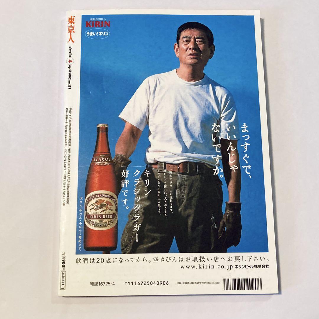 Tokyo People Drinking at an Izakaya in April 2002 Rare Edition