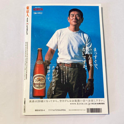 Tokyo People Drinking at an Izakaya in April 2002 Rare Edition