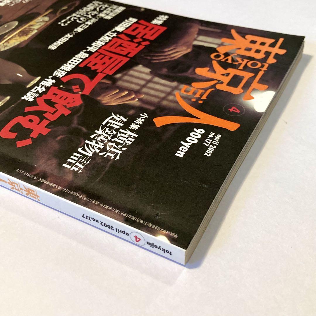 Tokyo People Drinking at an Izakaya in April 2002 Rare Edition