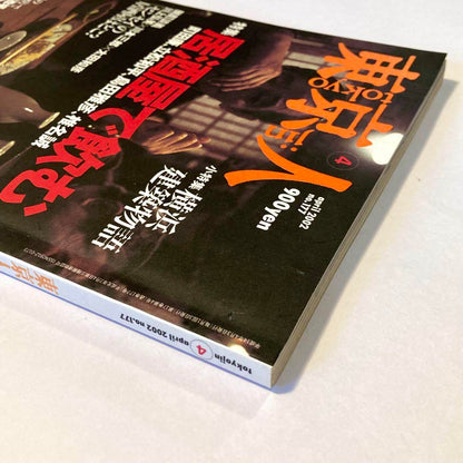 Tokyo People Drinking at an Izakaya in April 2002 Rare Edition