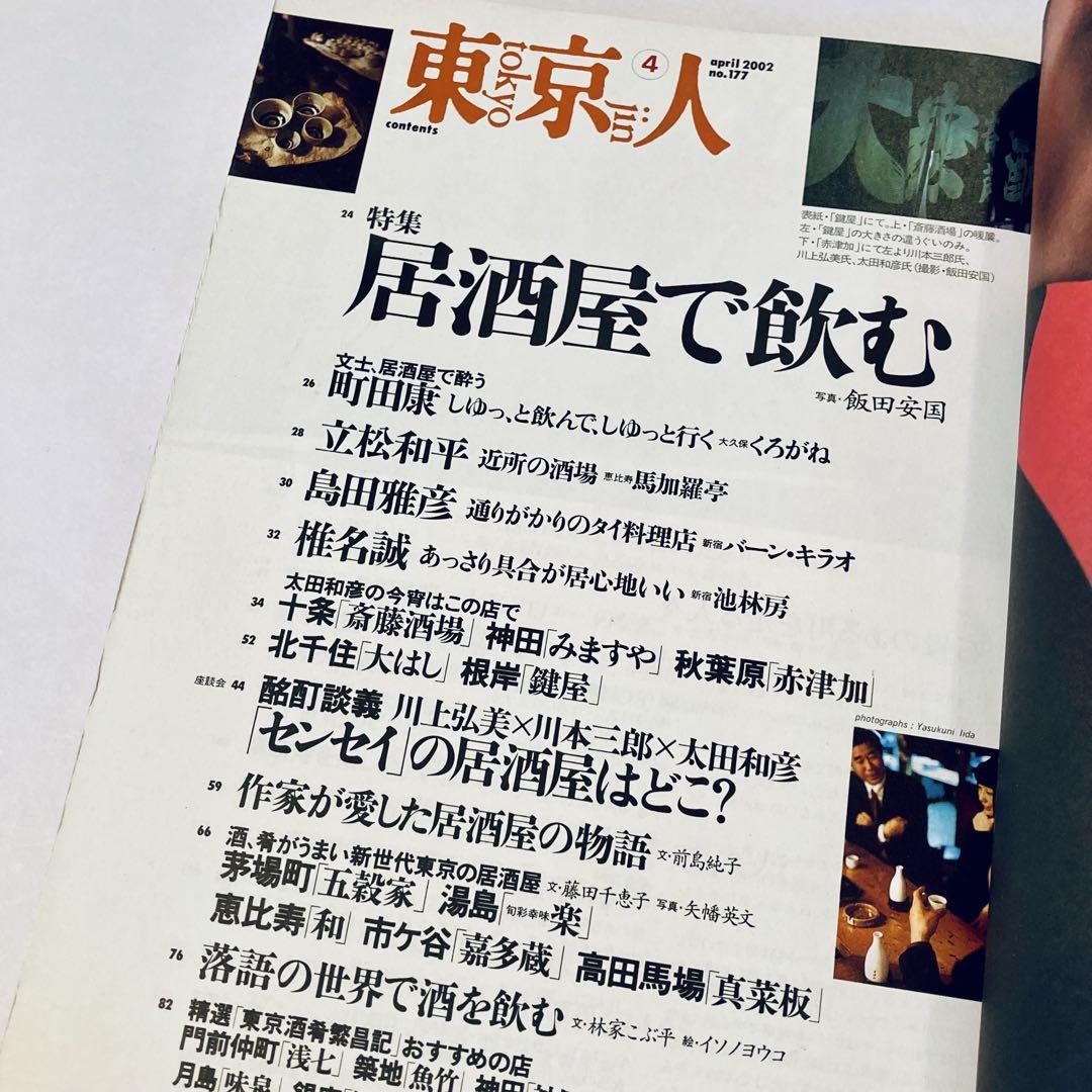 Tokyo People Drinking at an Izakaya in April 2002 Rare Edition