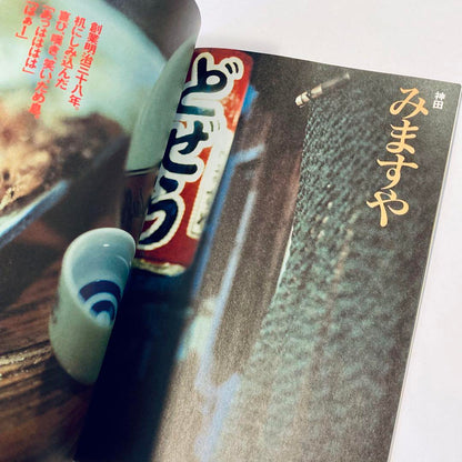 Tokyo People Drinking at an Izakaya in April 2002 Rare Edition