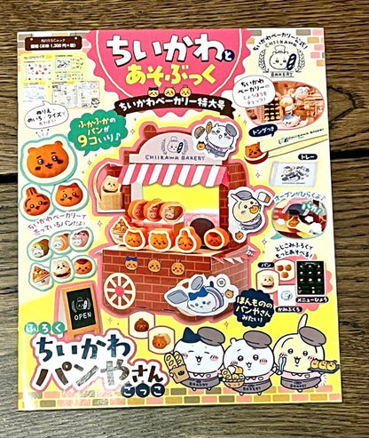 Play with Chii-kawa and Chii-kawa Bakery Special Edition