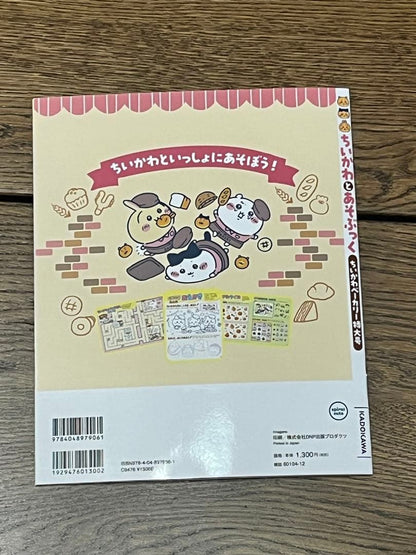 Play with Chii-kawa and Chii-kawa Bakery Special Edition