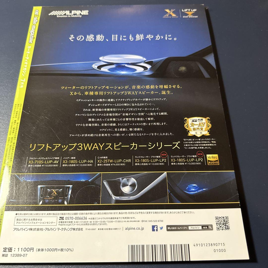 Car Audio Magazine July 2021 Vol.140