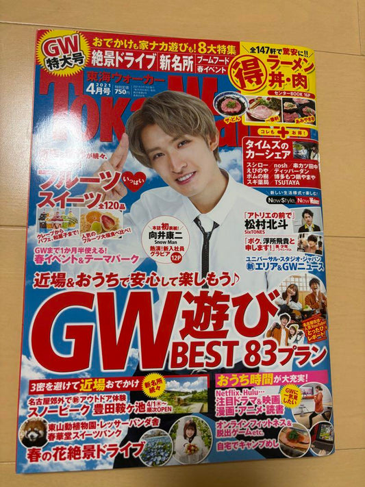 Tokai Walker April 2021 Issue Koji Mukai