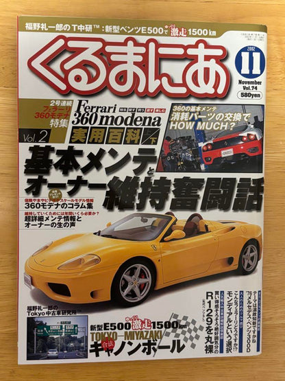 Car with Me No.74 November 2002 Issue Ferrari Special Feature Ferrari