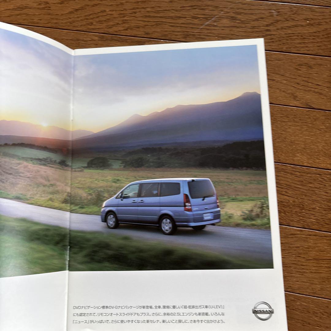 Nissan Serena Catalog