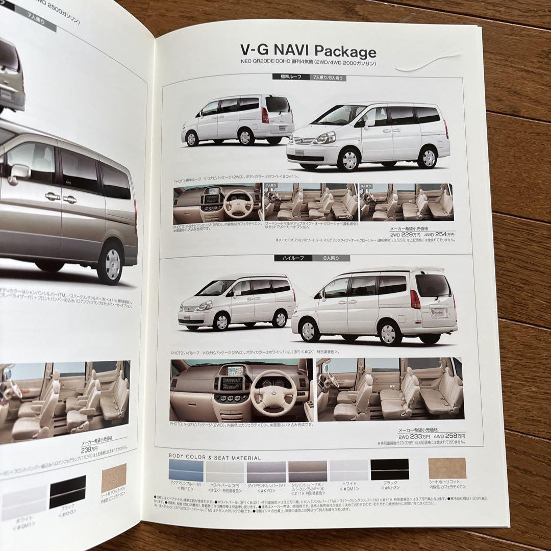 Nissan Serena Catalog
