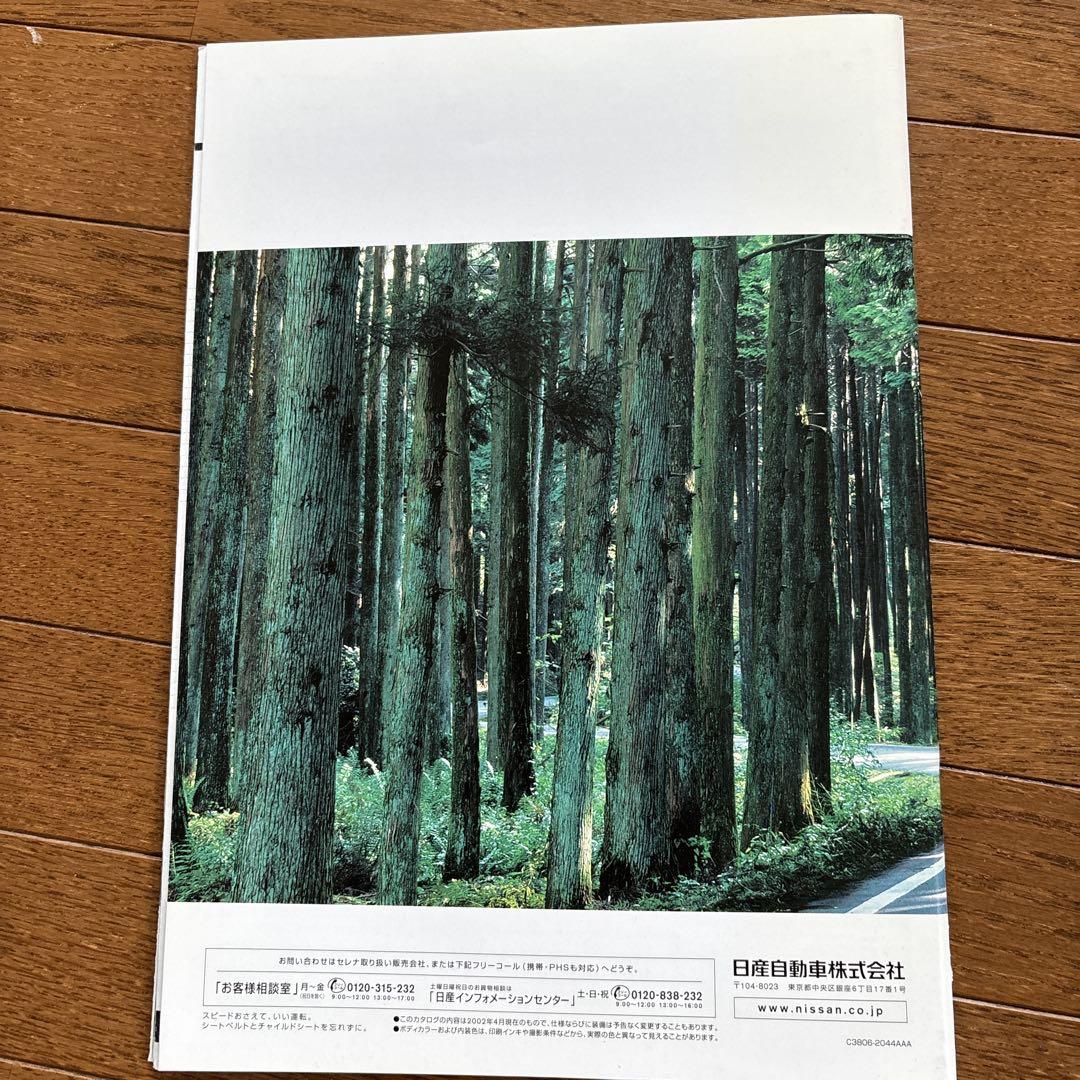 Nissan Serena Catalog