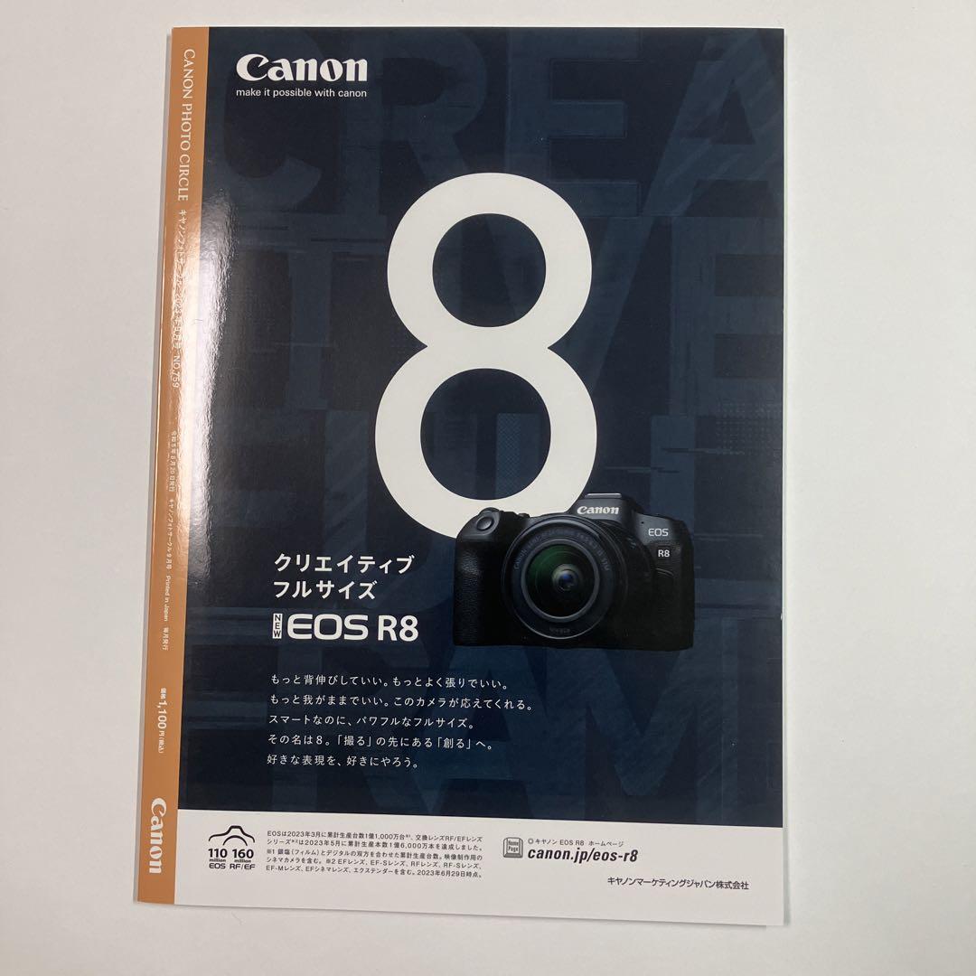 Canon Photo Circle 2023 July-September