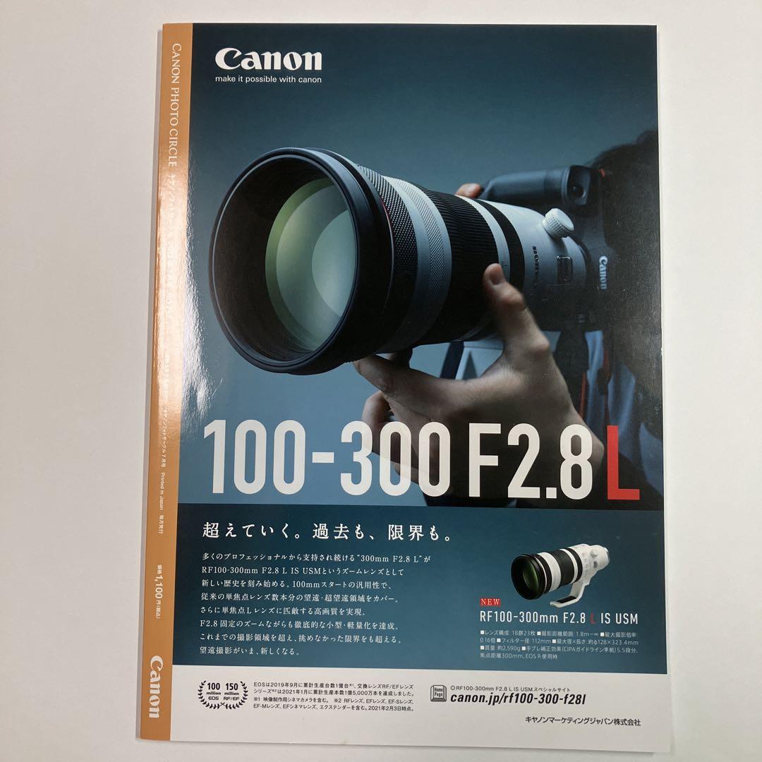 Canon Photo Circle 2023 July-September