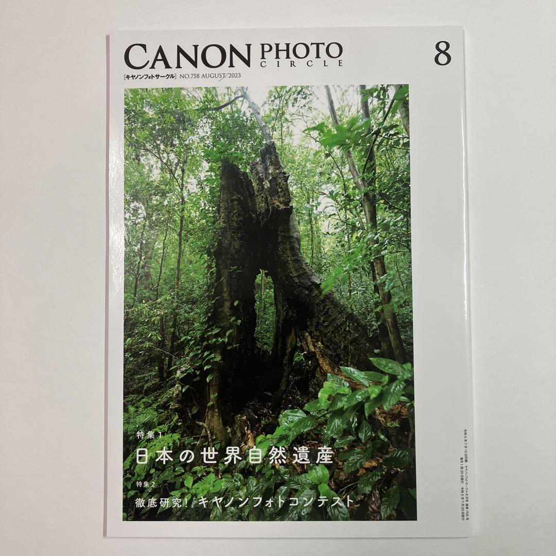 Canon Photo Circle 2023 July-September