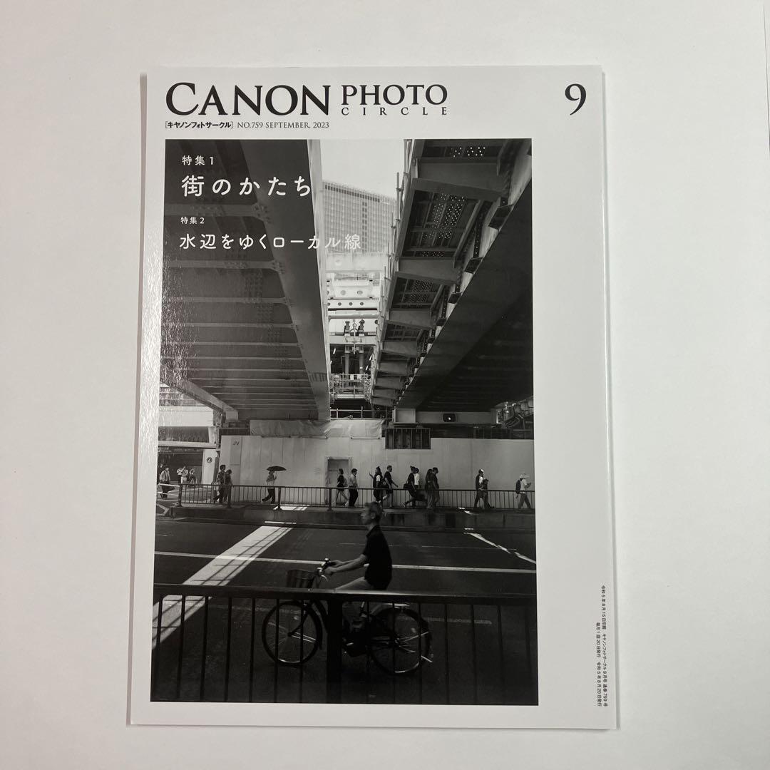 Canon Photo Circle 2023 July-September