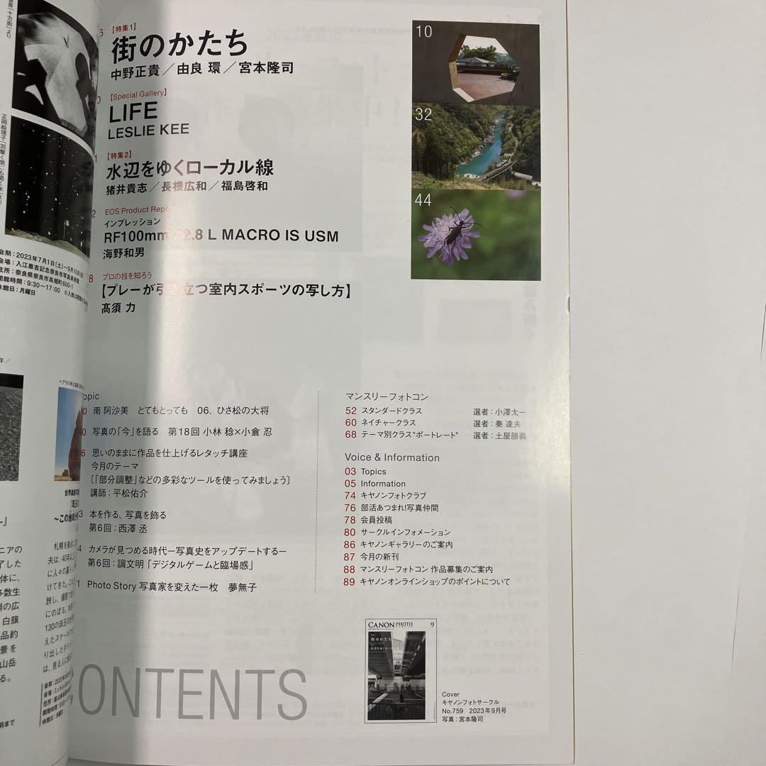 Canon Photo Circle 2023 July-September