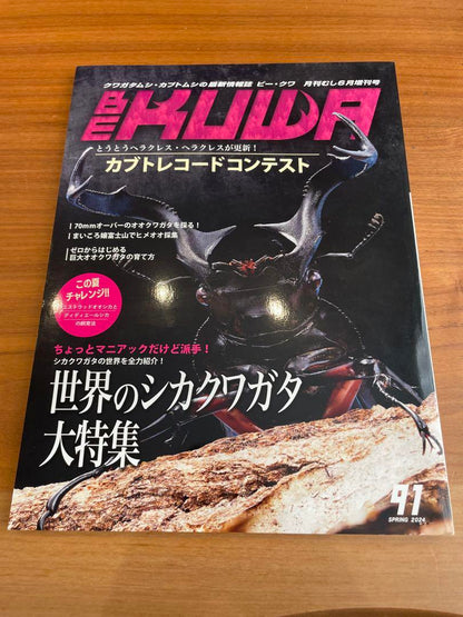 BE-KUWA 4-Book Set, Stag Beetle, Kuwagata, Insects