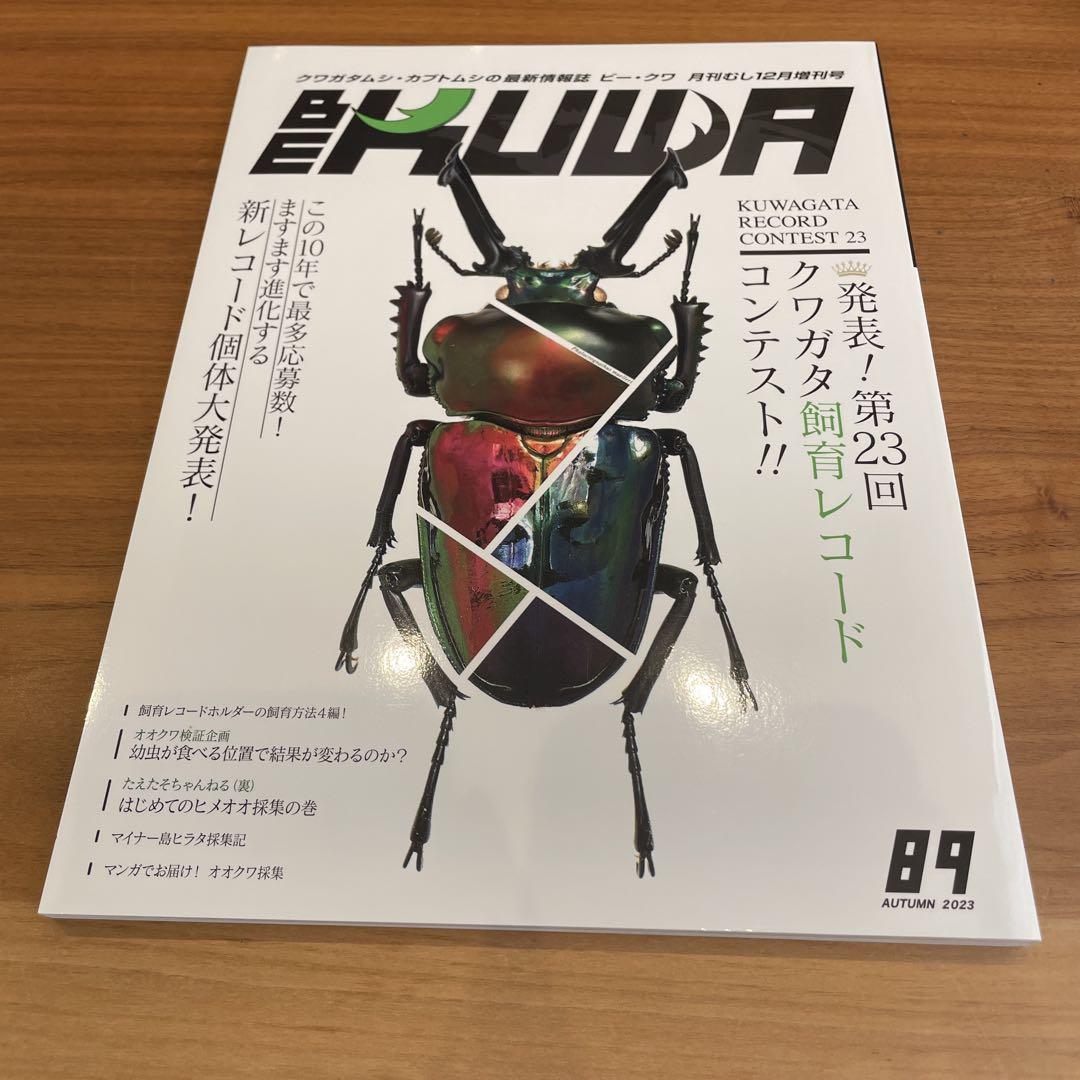 BE-KUWA 4-Book Set, Stag Beetle, Kuwagata, Insects