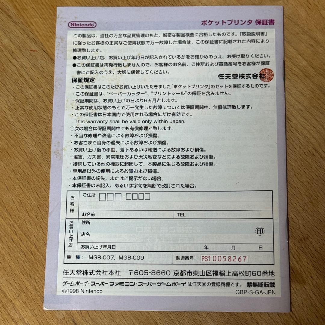 Nintendo Pocket Printer Game Boy User Manual Only