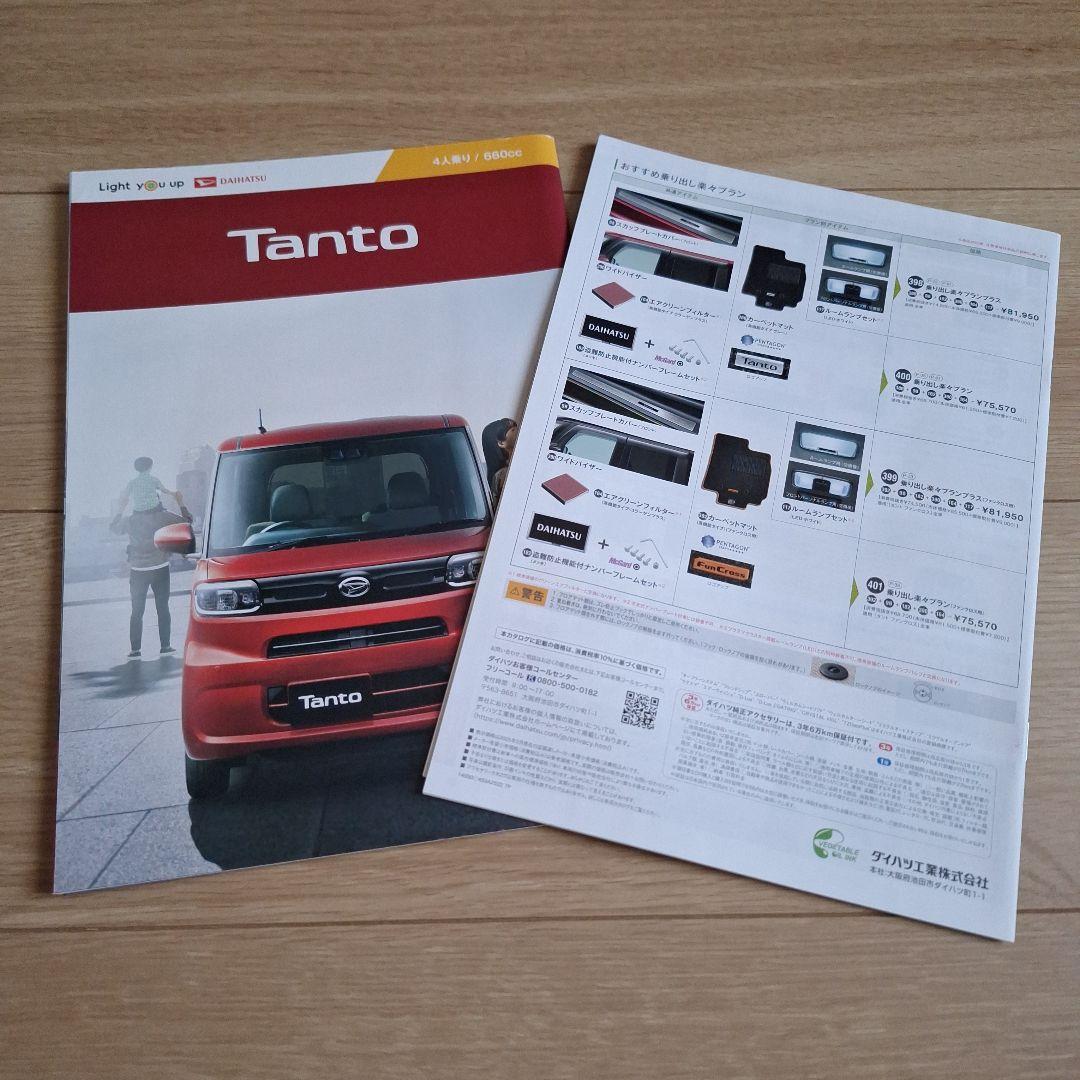 Tanto CUSTOM Accessory Catalog 2025 February Issue Tanto