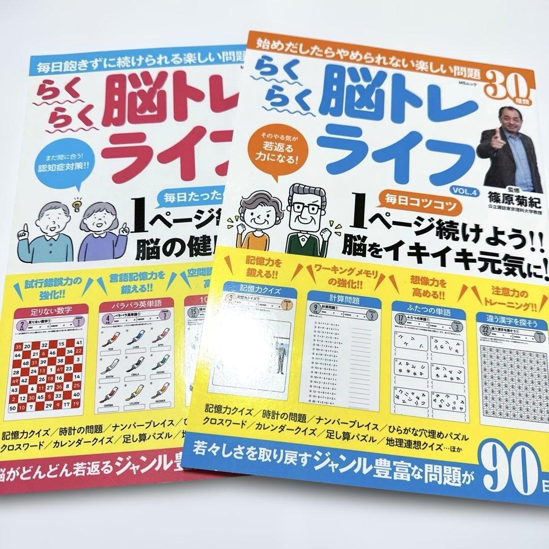 New Brain Training Life 2-Book Set Edited by Kikuji Shinozaki