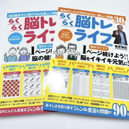 New Brain Training Life 2-Book Set Edited by Kikuji Shinozaki