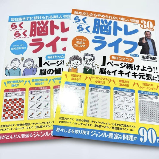 New Brain Training Life 2-Book Set Edited by Kikuji Shinozaki
