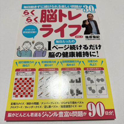 New Brain Training Life 2-Book Set Edited by Kikuji Shinozaki