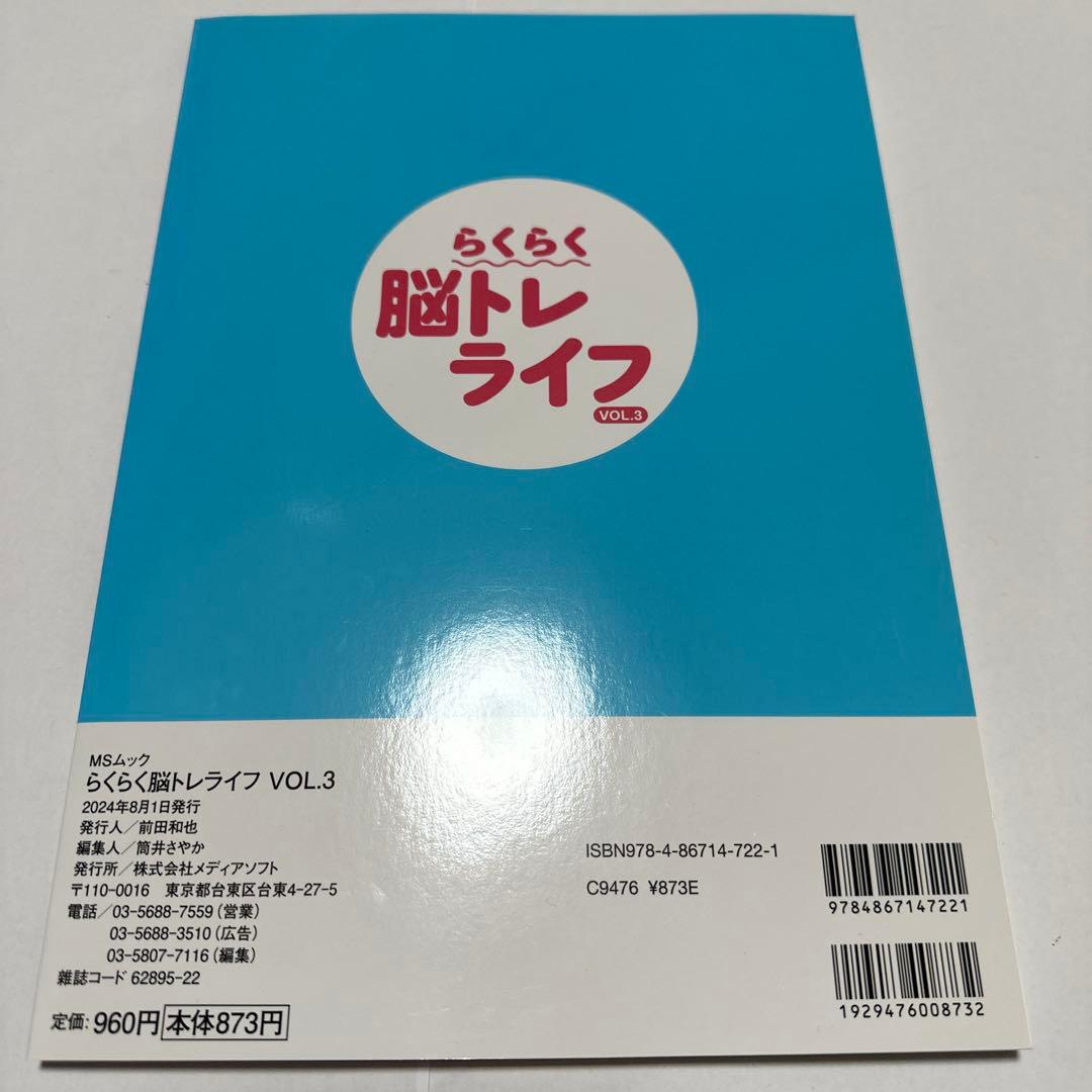 New Brain Training Life 2-Book Set Edited by Kikuji Shinozaki