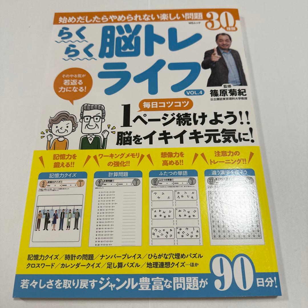 New Brain Training Life 2-Book Set Edited by Kikuji Shinozaki