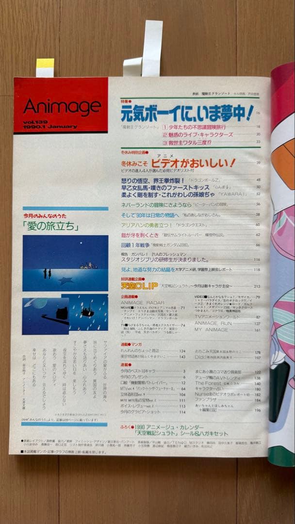 Animation Age 1990 January Issue vol.139 Magical Motion King Grand Resort