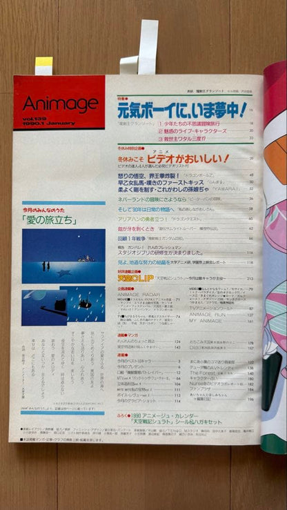 Animation Age 1990 January Issue vol.139 Magical Motion King Grand Resort