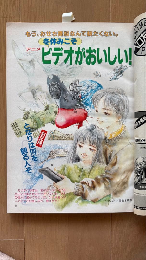 Animation Age 1990 January Issue vol.139 Magical Motion King Grand Resort