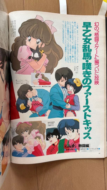 Animation Age 1990 January Issue vol.139 Magical Motion King Grand Resort