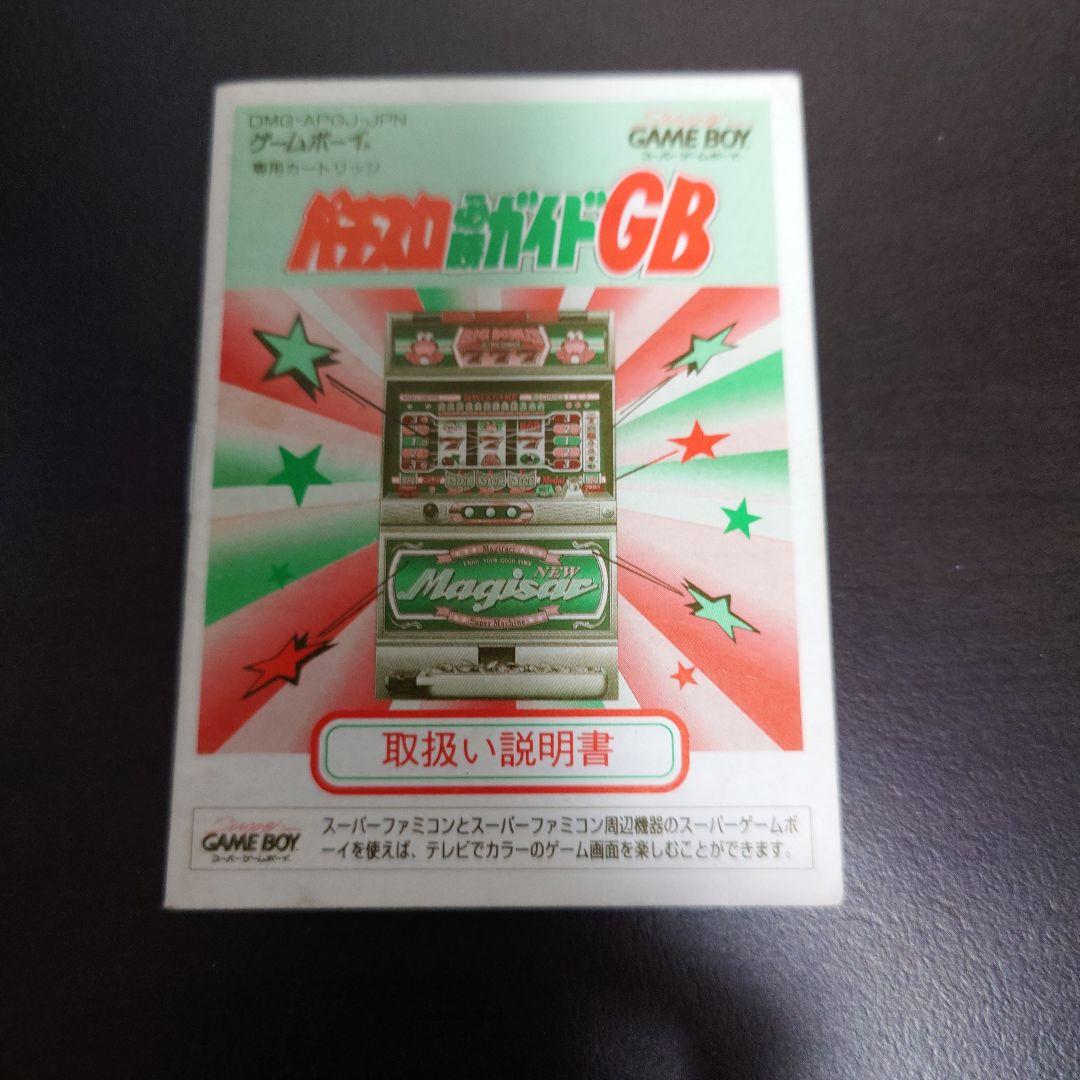 Pachisuro Victory Guide GB Game Boy Pachisuro