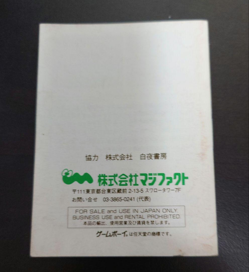 Pachisuro Victory Guide GB Game Boy Pachisuro