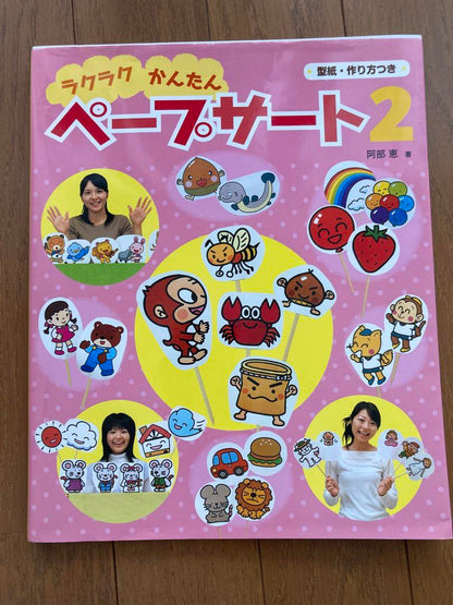 Puppet Show Educational Materials