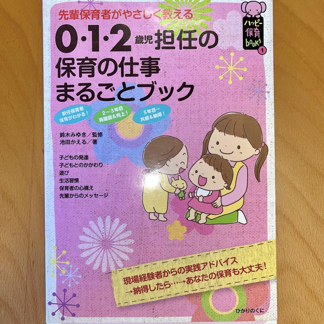 0 to 2-Year-Old Childcare Work Comprehensive Book