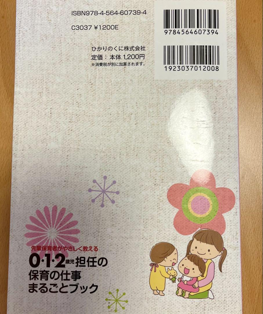 0 to 2-Year-Old Childcare Work Comprehensive Book