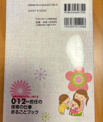 0 to 2-Year-Old Childcare Work Comprehensive Book