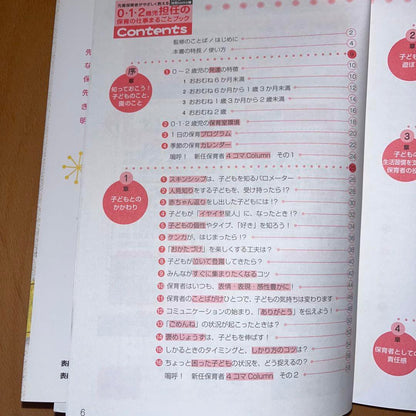 0 to 2-Year-Old Childcare Work Comprehensive Book