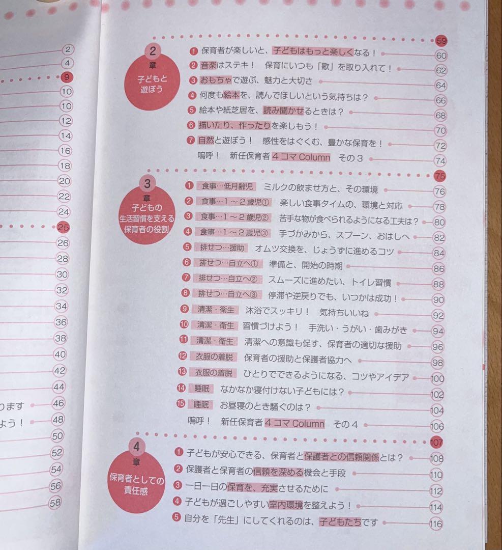 0 to 2-Year-Old Childcare Work Comprehensive Book