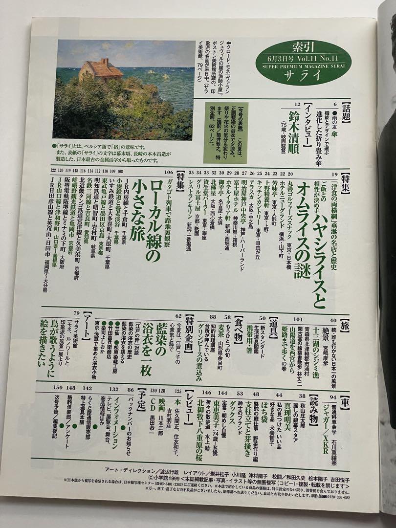 Railway 1999: 4 Train-Themed Books - Sleeping Train Travel and More